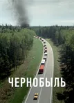 Chernobil_netflix_movie.webp