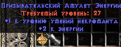Diablo_2_Summoners_amulet_of_energy_ru.j