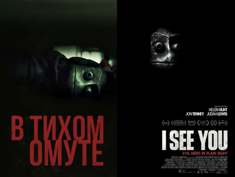 I_See_You_movie_poster.jpg
