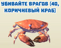 King_of_Crabs_kill_brown_crabs_quest.jpg