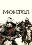 Mongol_netflix_movie.webp