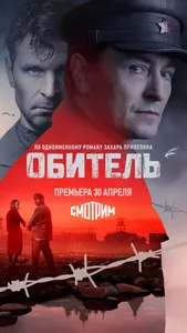 Obitel_tv_series_smotrim_tr_ru.webp