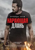 Red_Right_Hand_movie_poster.webp