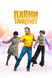 Rumba_la_vie_movie_poster.webp