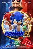 Sonic_the_Hedgehog_2_movie_poster.webp