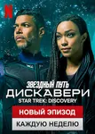Star_Trek_Discovery_Netflix_TOP_tv_serie