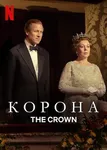 The-Crown-Netflix_Korona_result.webp