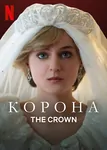 The-Crown-Netflix_TOP_tv_series.webp