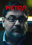The-Method-Netflix_TOP-Metod_result.webp