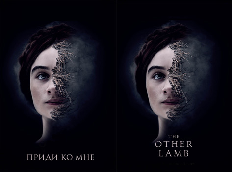 The_other_lamb_movie_poster.jpg