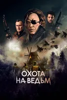 WarHunt_movie_poster.webp