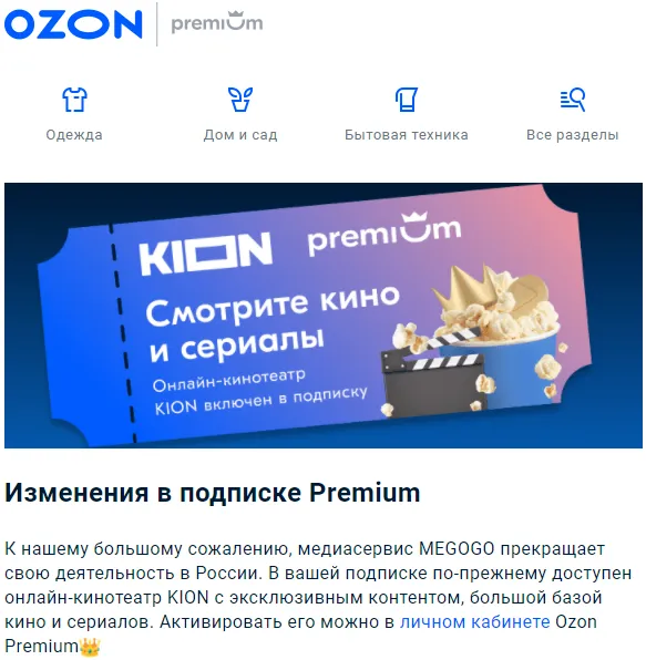 megogo_ozon_premium.webp