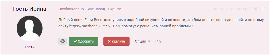 moshenniki_site_spam.gif