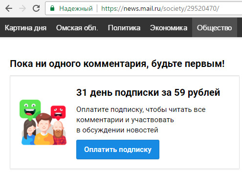 news.mail.ru платные комментарии.jpg