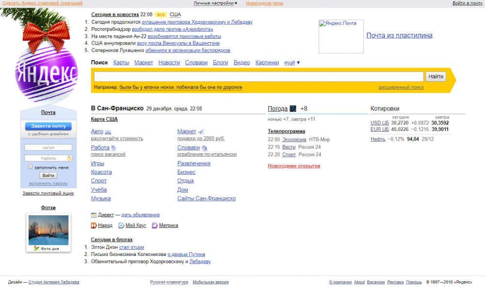 Ru search clid. Яндекс 2010. Яндекс дизайн. Старый дизайн Яндекса. Дизайн Яндекса 2010.