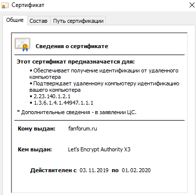 fanforum.ru_ssl_certificate.gif