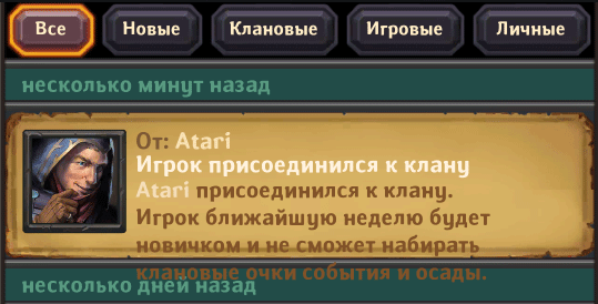 Dungeon_Crusher_AFK_Heroes_new_clan_member_message.png