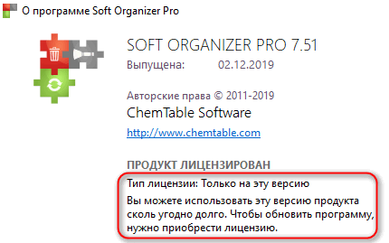 Soft_Organizer_Pro_7.51_key.gif