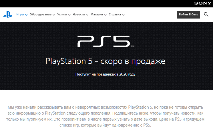 Sony_Playstation_5_site.gif